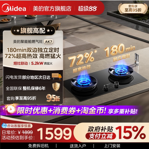 [新品]美的AK7双灶定时猛火燃气灶煤气天然气液化气家用灶台官方