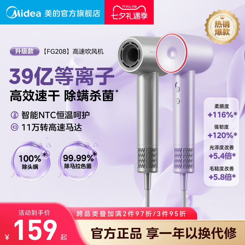 美的高速吹风机负离子家用电吹风等离子恒温吹风筒宿舍学生FG208