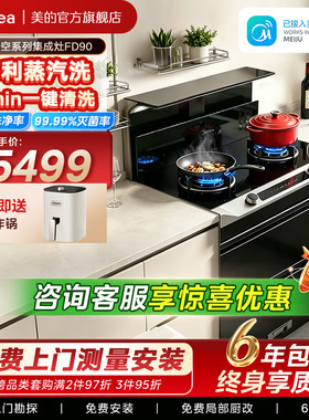 美的晴空系列集成灶FD90消储一体