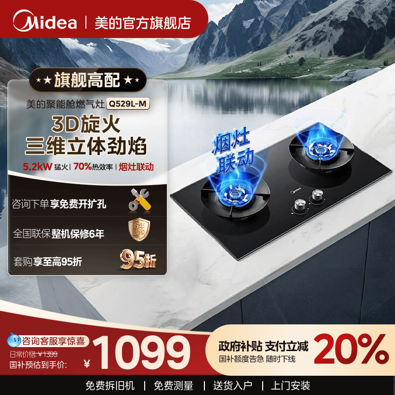 美的5.2kW燃气灶猛火灶智能联动