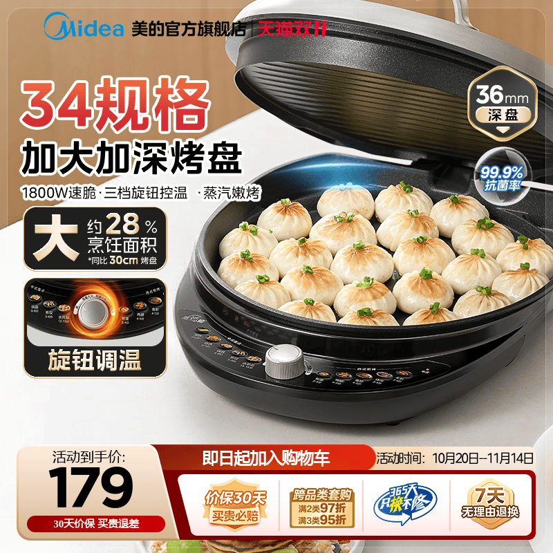 美的电饼铛家用双面加热煎烤机烙饼不粘锅加大加深新款官方正品