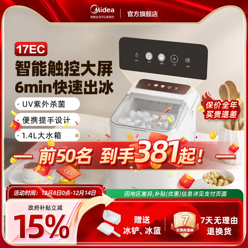 美的全自动家用制冰机宿舍学生小型冰块小功率冰块机造冰机15KG