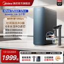 美 星河1200pro净水器陶氏R0膜家用0阻垢直饮反渗透政府补贴