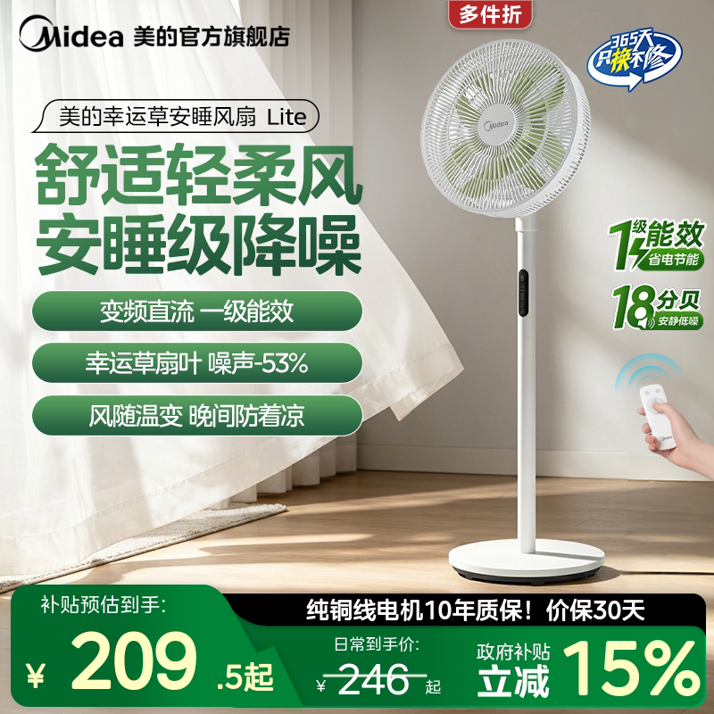美的幸运草安睡风扇Lite图片