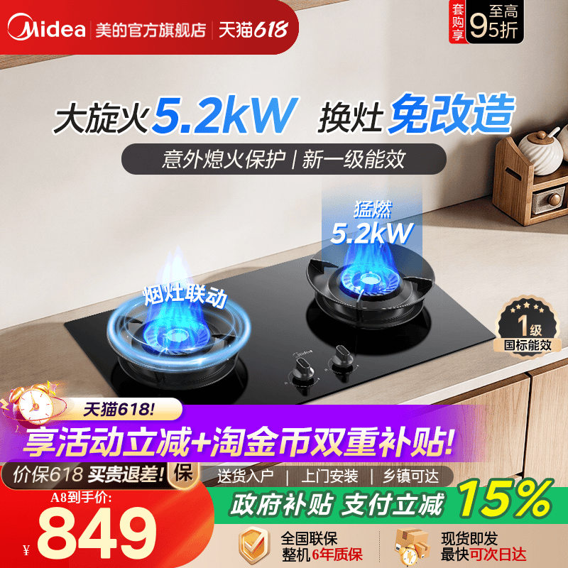 美的AK5PRO猛火燃气灶具天然气双灶台式家用嵌入式煤气灶A8官方