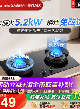 美的AK5PRO猛火燃气灶具天然气双灶台式家用嵌入式煤气灶A8官方