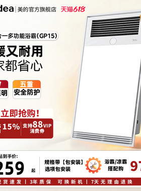 【保价618】美的风暖浴霸排气扇照明一体卫生间集成吊顶浴室GP15