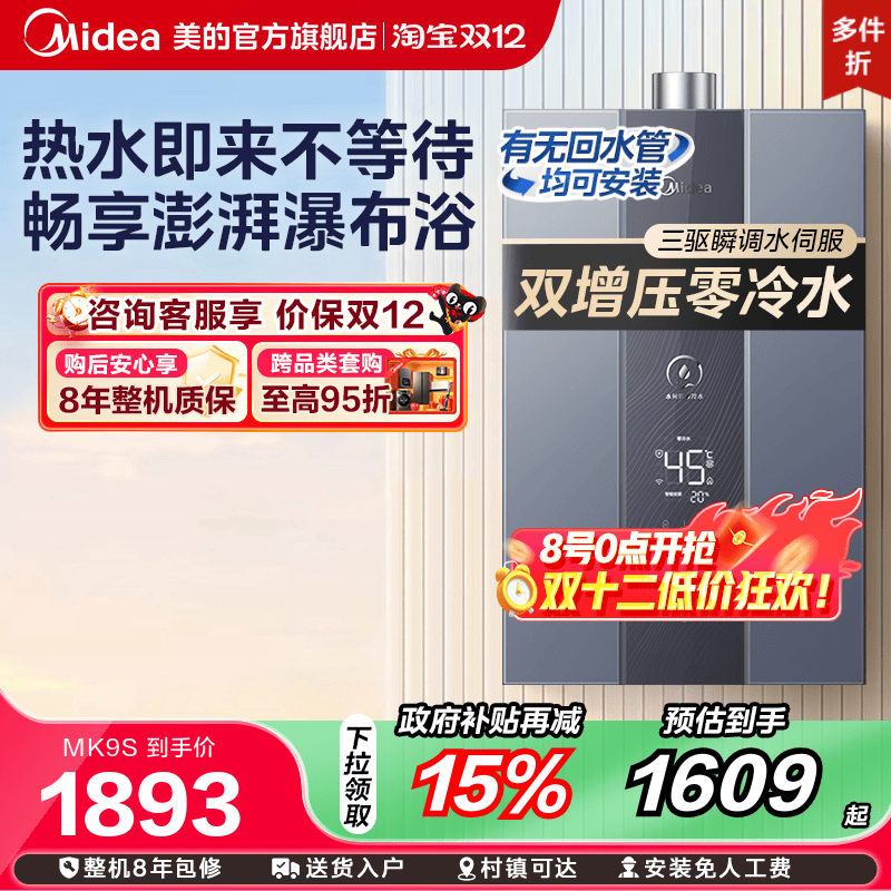 美的零冷水燃气热水器恒温强排式