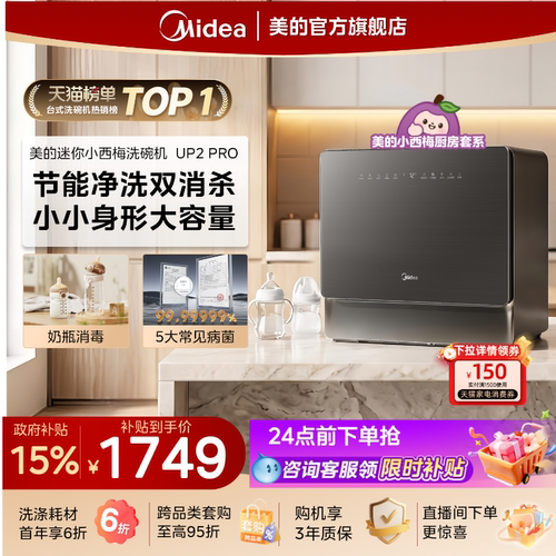 美的小西梅灵活放台式洗碗机5套