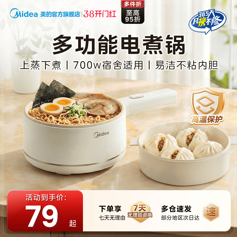 美的电煮锅小型迷你火锅宿舍泡面小电煮锅不粘锅家用多功能小电锅