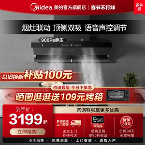 美的美颐享DA5油烟机套装顶侧双吸变频家用厨房抽烟机燃气灶联动