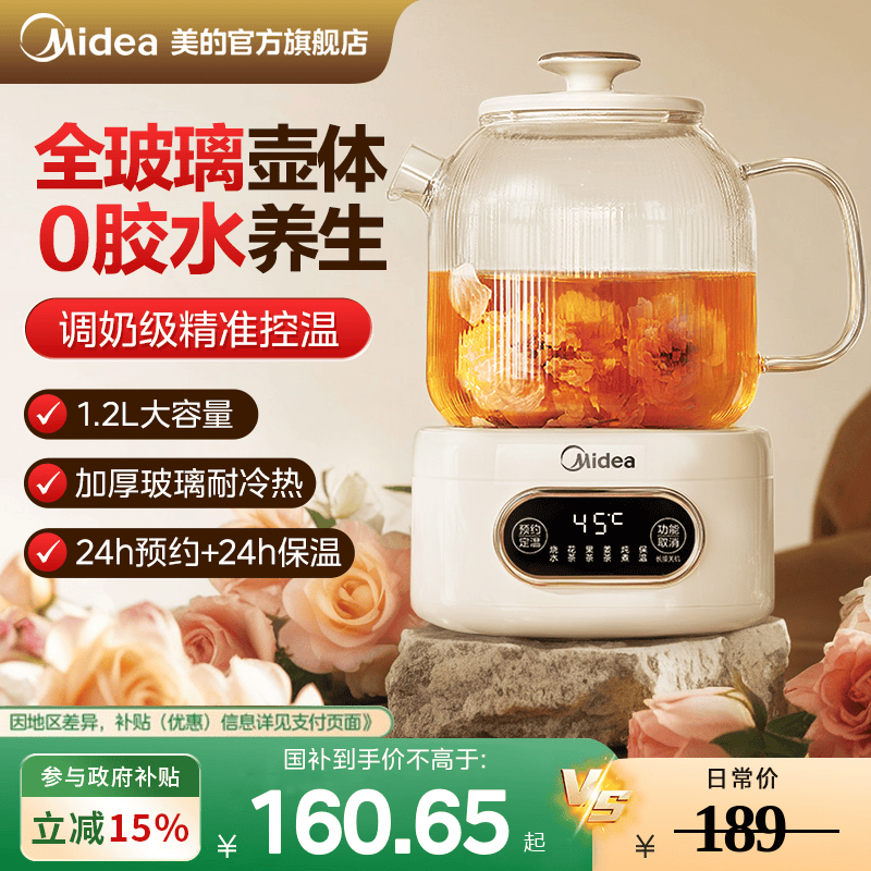 美的全玻璃恒温养生壶家用多功能办公室小型煮茶壶电热水壶纯玻璃										