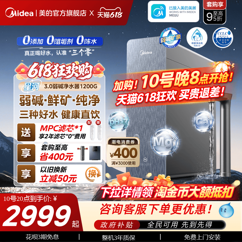 美的星河3.0弱碱净水器家用过滤器矿物质直饮净饮机反渗透1200G