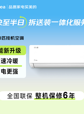 【闪购】美的新一级能效大1匹挂机冷暖变频空调防直吹速冷暖PH2