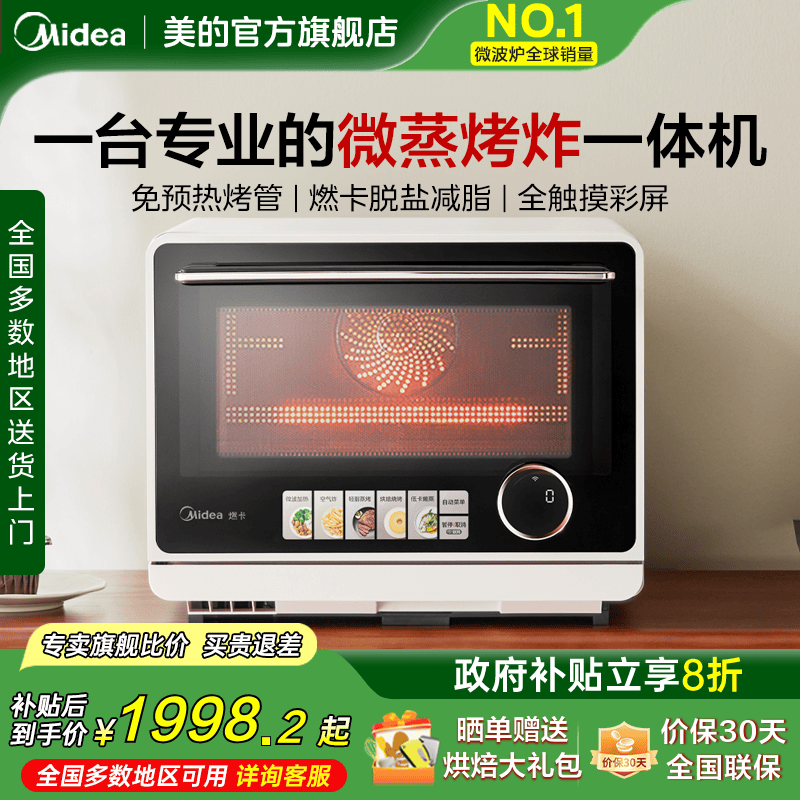 美的寻味pro微波炉家用微蒸烤炸一体机烤箱蒸箱三合一官方正品G21
