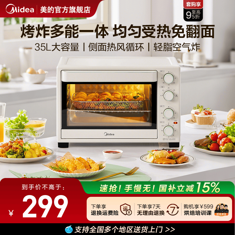 美的烤箱烘焙专用家用小型空气炸