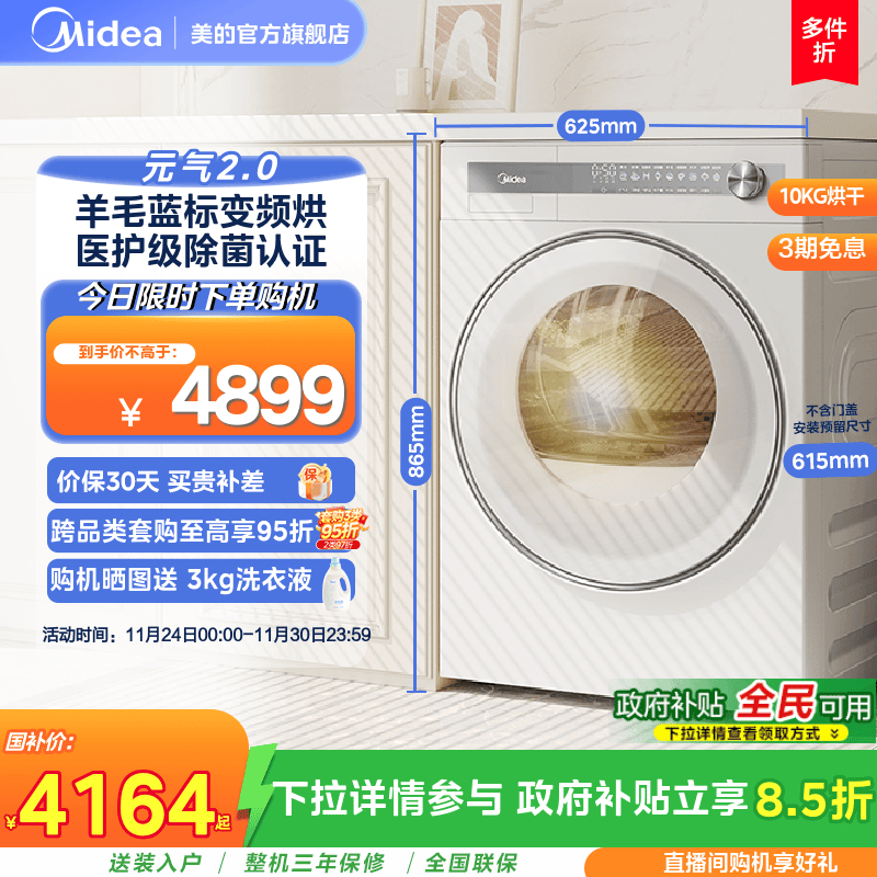 美的元气2.0变频除菌热泵烘干机