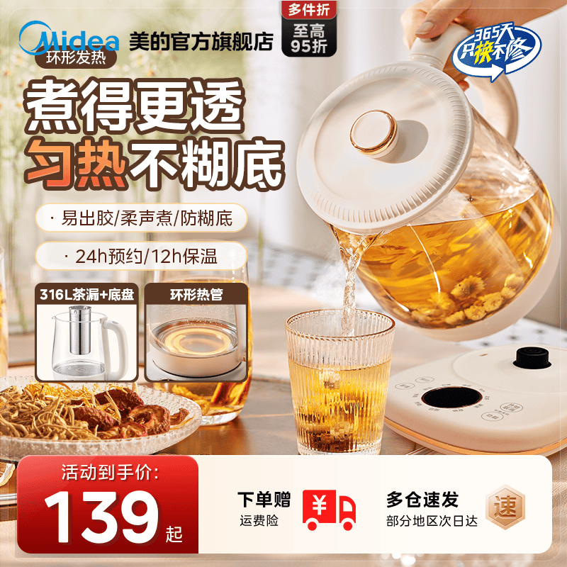 美的360环形底盘加热养生壶