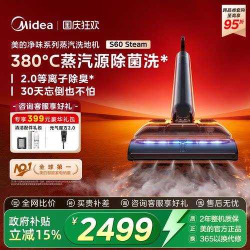美的蒸汽洗地机380℃蒸汽源洗地