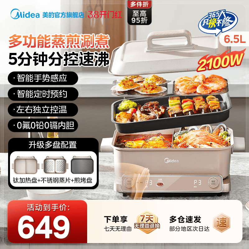 美的超薄速沸多功能料理锅家用电火锅分体式烤肉一体不粘锅电煮锅