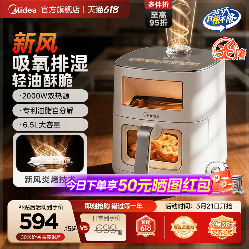美的新风炎烤空气炸锅家用新款0氟智能电烤箱大容量双可视电炸锅