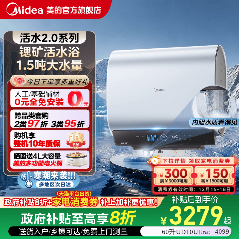 美的电热水器UD10Ultra活水2.0双胆扁桶速热洗澡家用一级以旧换新