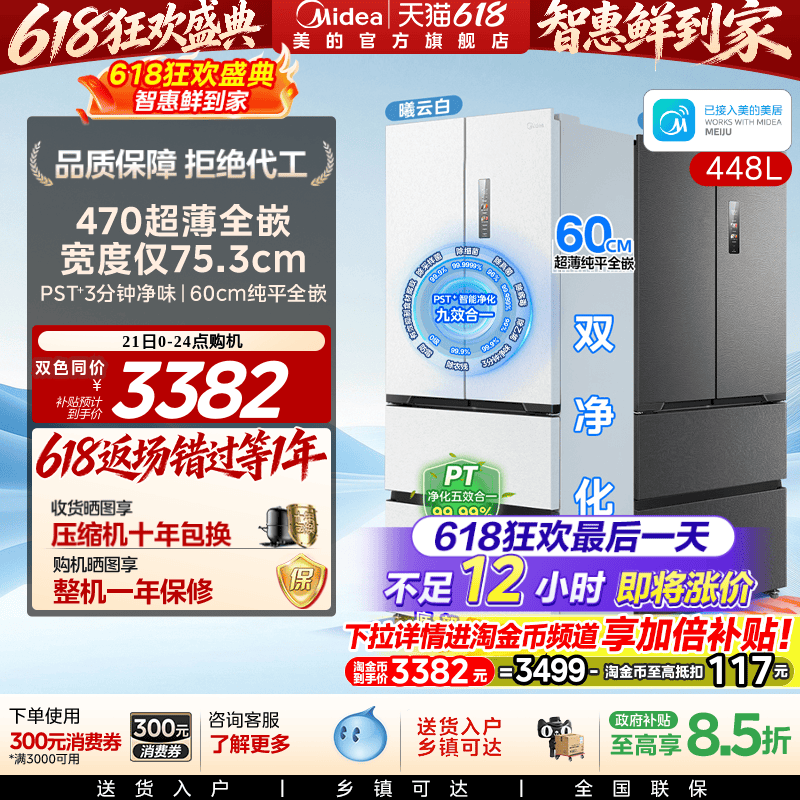 美的新品470冰箱60cm超薄无缝平嵌旗舰爆款