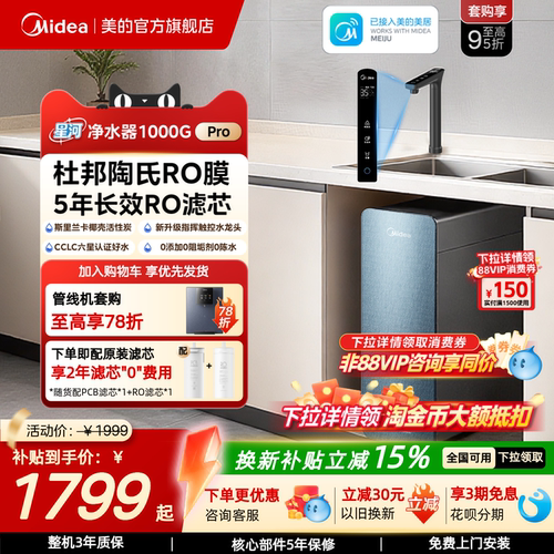 美的星河净水器陶氏RO膜家用厨下