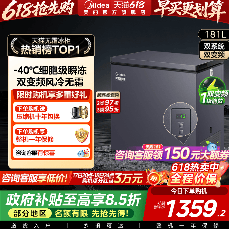 美的无霜王181L冰柜风冷家用双变频冷柜小型冷冻冷藏冰箱官方旗舰