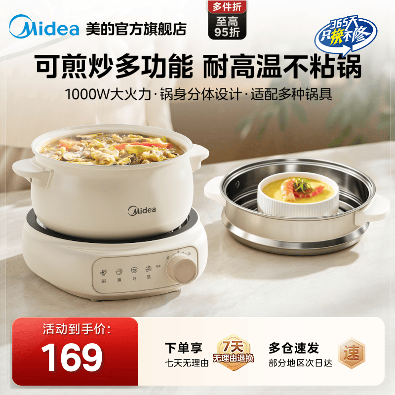 美的电煮锅家用宿舍分体电火锅多功能小型蒸煮电炒锅小火锅小电锅