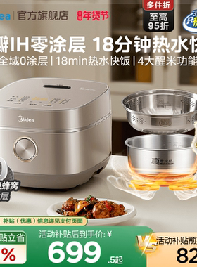 美的花瓣IH电饭煲家用4L无涂层3到4人多功能316L内胆0涂层电饭锅