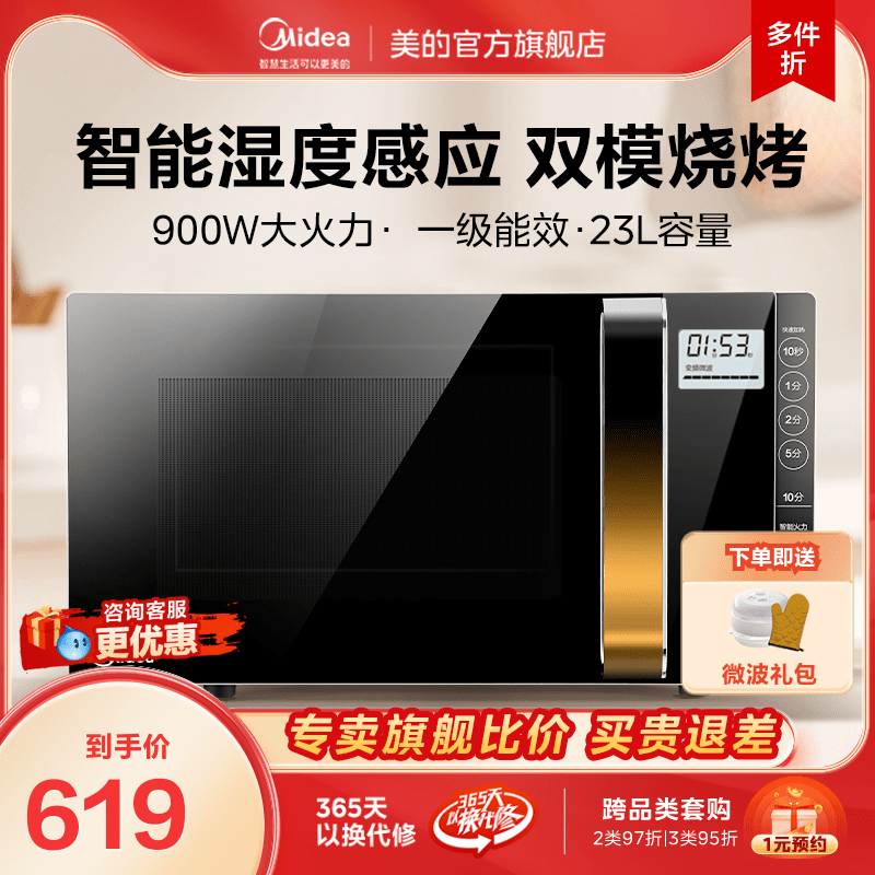 美的官方店平板微波炉微蒸烤一体机家用杀菌变频玻璃面板智能233A