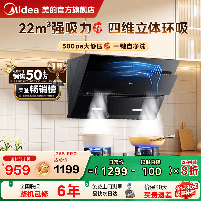 美的J25S PRO抽油烟机侧吸抽油旗舰店大吸力挥手智控家用厨房烟机