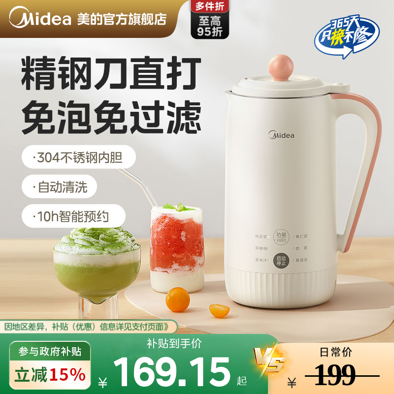 美的家用豆浆破壁机免过滤