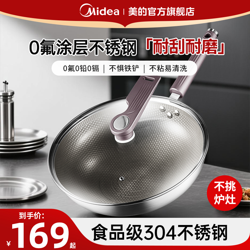 美的不粘锅家用炒锅304不锈钢蜂窝不粘炒菜锅电磁炉燃气灶通用
