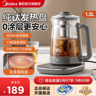 美 养生壶家用多功能全自动煮茶器小型办公室花茶纯钛烧水壶官方