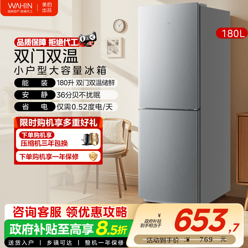 美的华凌189双开门家用小型省电超薄冷冻冷藏租房宿舍小冰箱