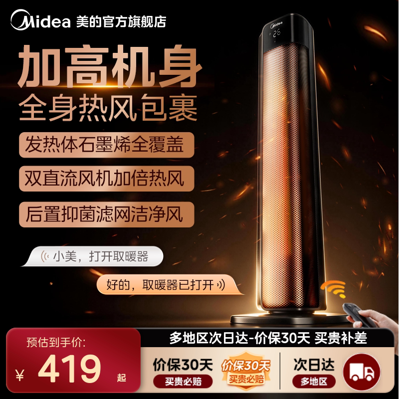 [多地次日达]美的取暖器家用暖风机加高速热取暖新款电暖气电暖风