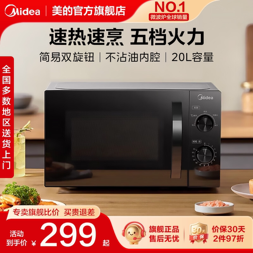 政府补贴美的家用多功能小型迷你微波炉机械式官方旗舰店正品M20C