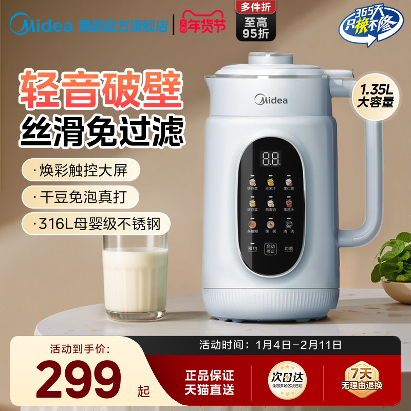 美的破壁机豆浆机家用全自动多功能轻音无渣感免滤辅食料理烹饪机,厨房电器,豆浆机,淘宝优惠券,粉丝福利购,淘宝优惠卷