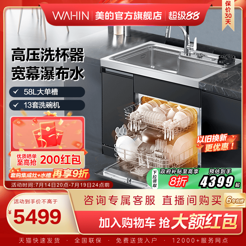 美的出品华凌集成洗碗机XH03P