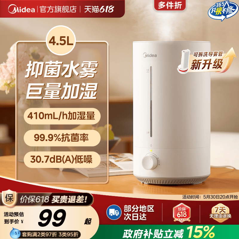 美的小型加湿器3VWL孕妇婴儿家用室卧室客厅大雾量桌面大喷雾神器