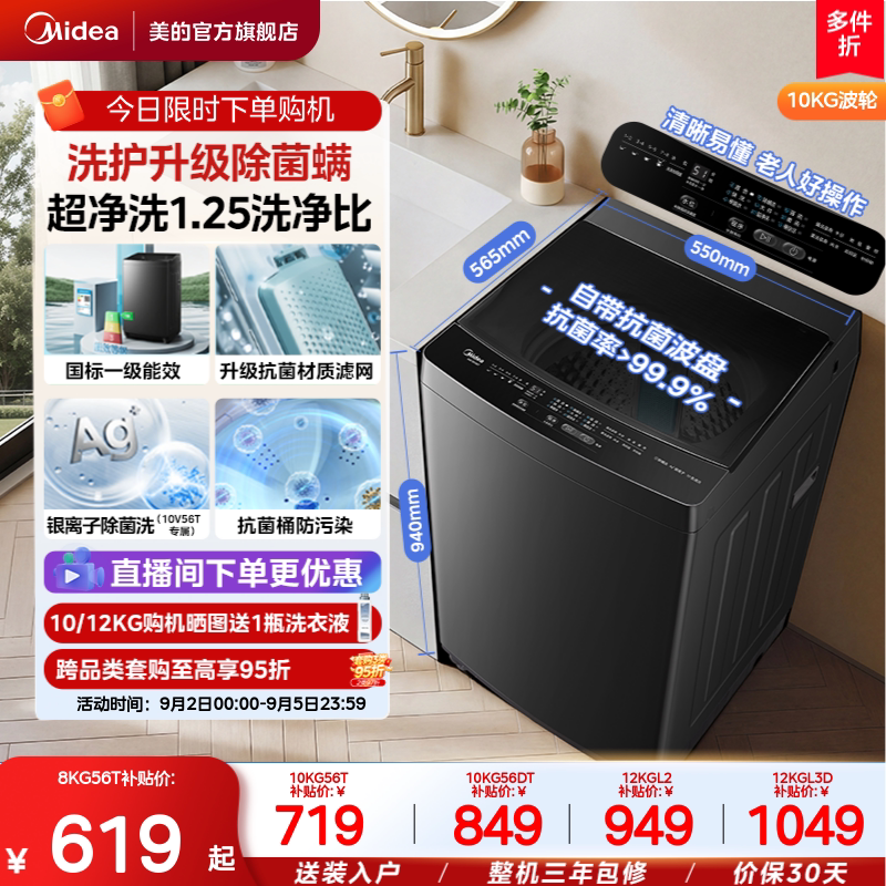 美的8-12kg家用除螨波轮洗脱一体图片