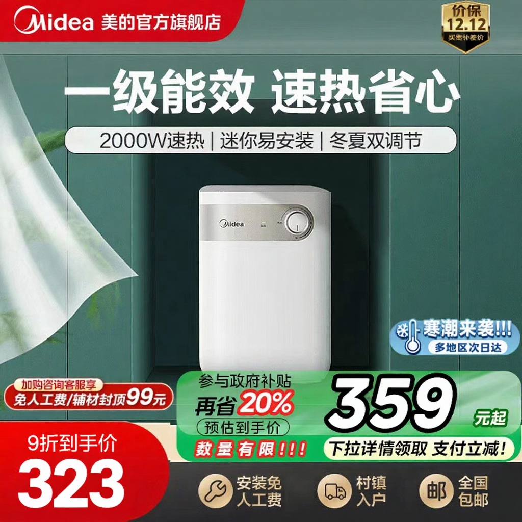 小厨宝储水式小型美的家用