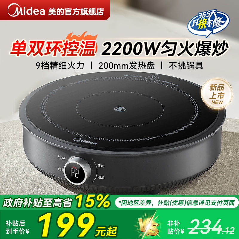 美的新款圆形家用大功率电陶炉