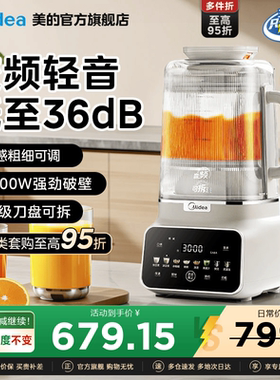 美的变频安睡破壁机家用全自动豆浆轻音料理机可拆官方正品新款
