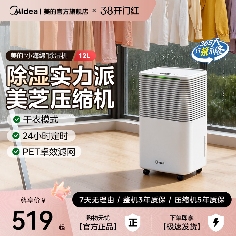 美的除湿机家用轻音抽湿机室内卧室除湿器12升梅雨季回南天速干爽