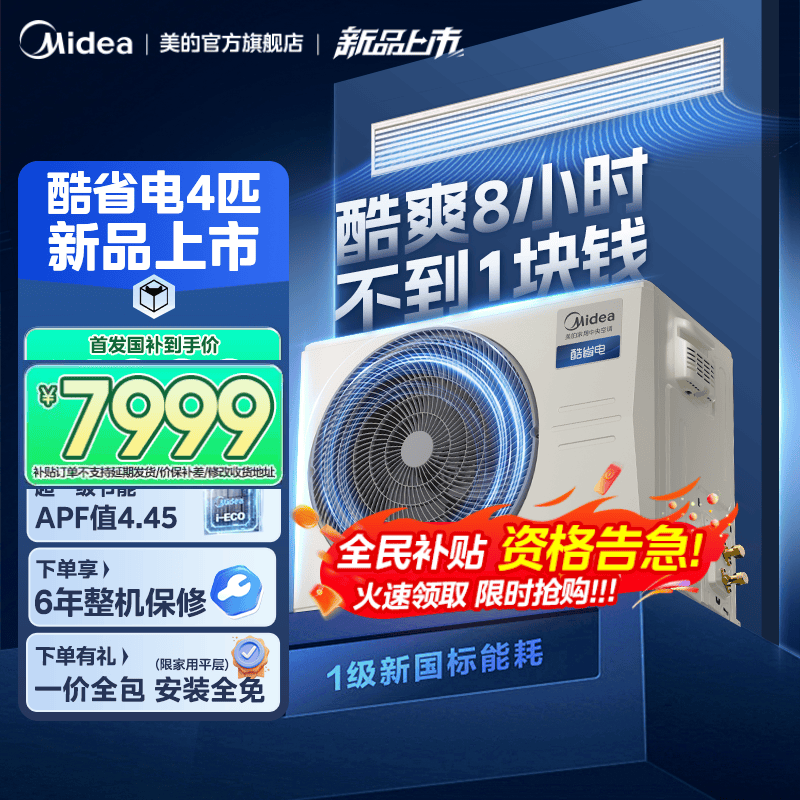 【25年新品】美的中央空调客餐厅酷省电4匹风管机一级能效变频90