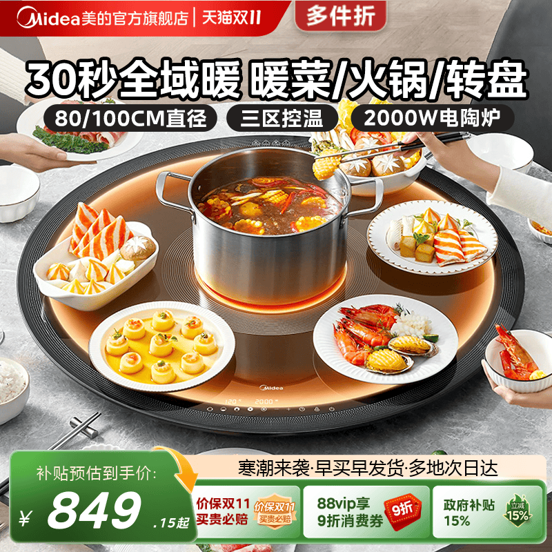 [多地次日达]美的小欢聚暖菜板家用加热餐桌转盘电动旋转热菜板