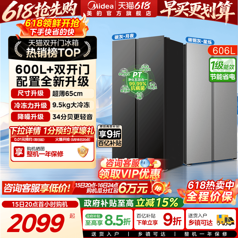 美的606/601对开双开门冰箱